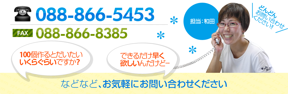 お電話での問い合わせ