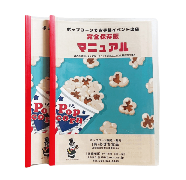 マニュアル付き