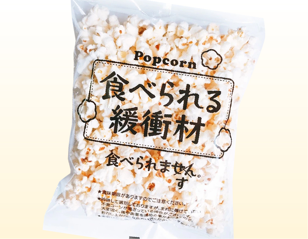 食べられる緩衝材