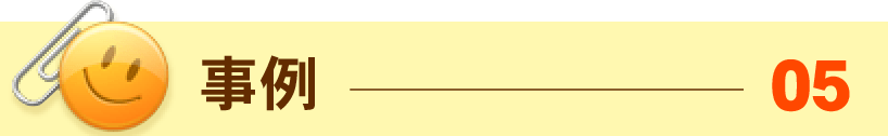 事例03