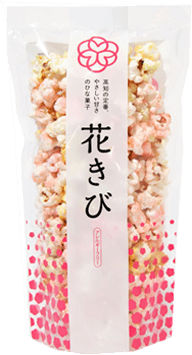 高知の春を呼ぶお菓子 花きび はじまります オリジナルポップコーン Com